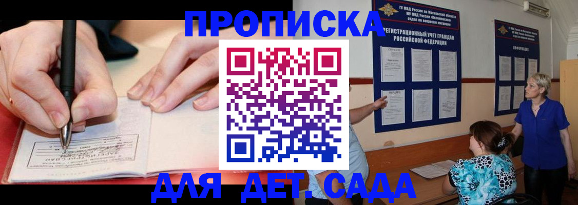временная прописка в Ярцево
